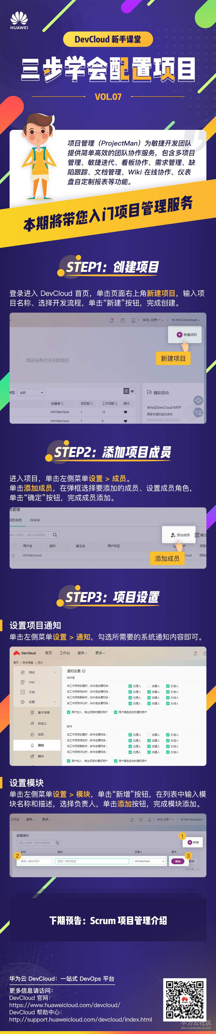 1536821668398319.jpg 新手课堂-配置项目.vol7.jpg