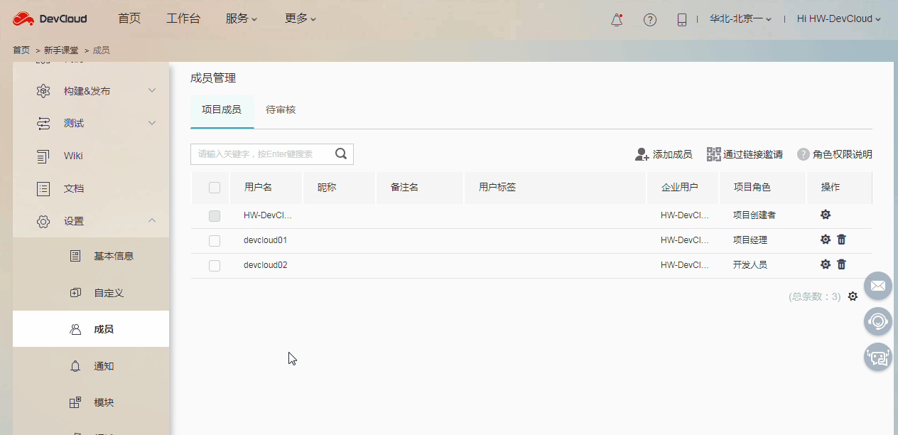 1537259236955507.gif 03 项目通知设置.gif
