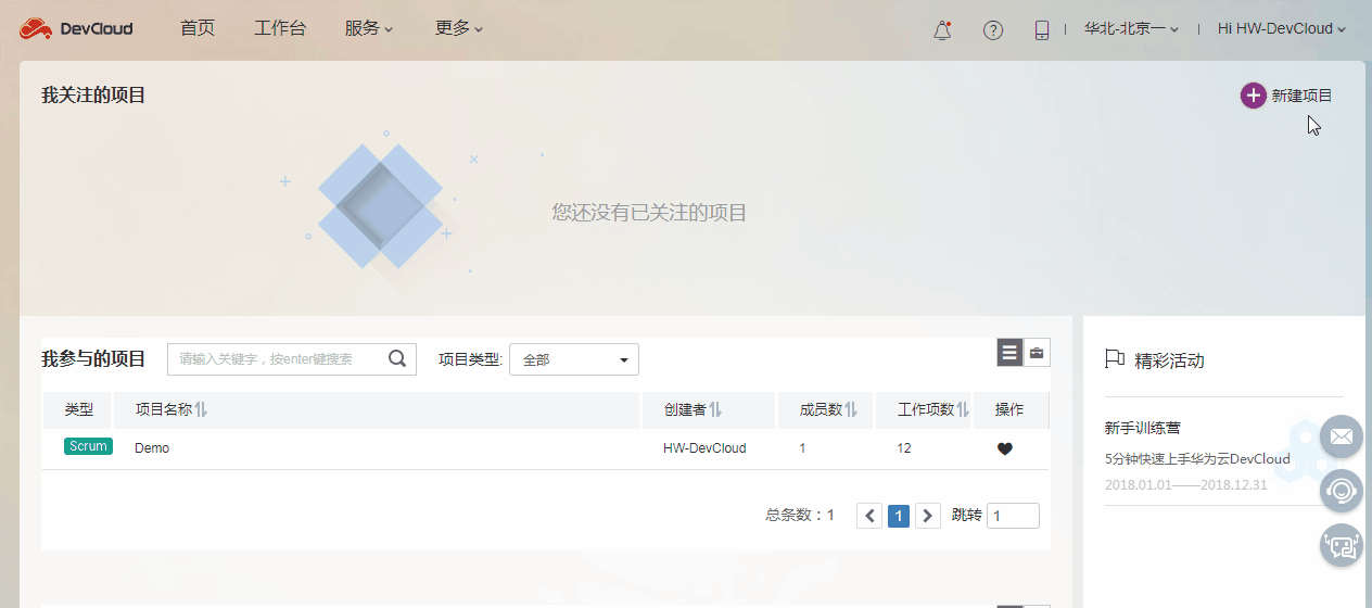 01 创建Scrum流程项目.gif