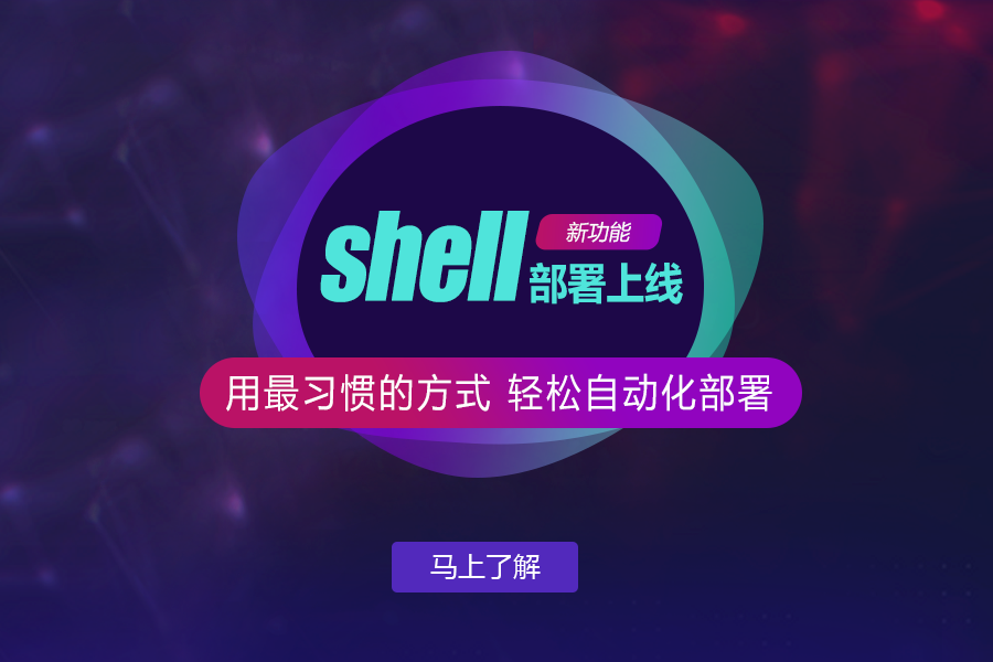 shell部署上线 轮播图.png