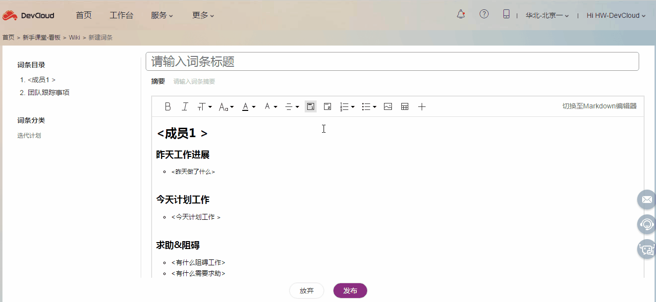 1540191312100613.gif 2.发布词条.gif