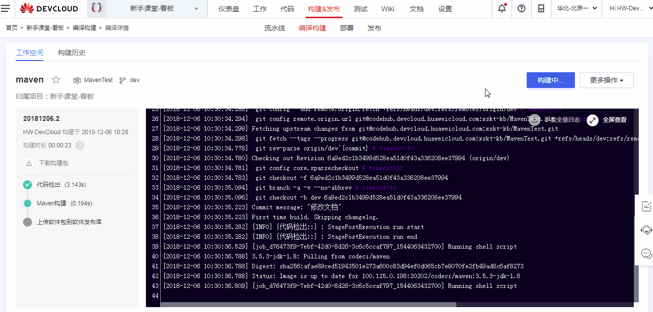 3.查看构建结果.gif