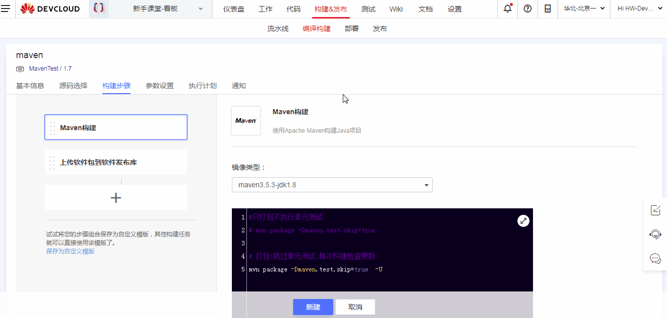 1544062965168384.gif 2.配置任务.gif