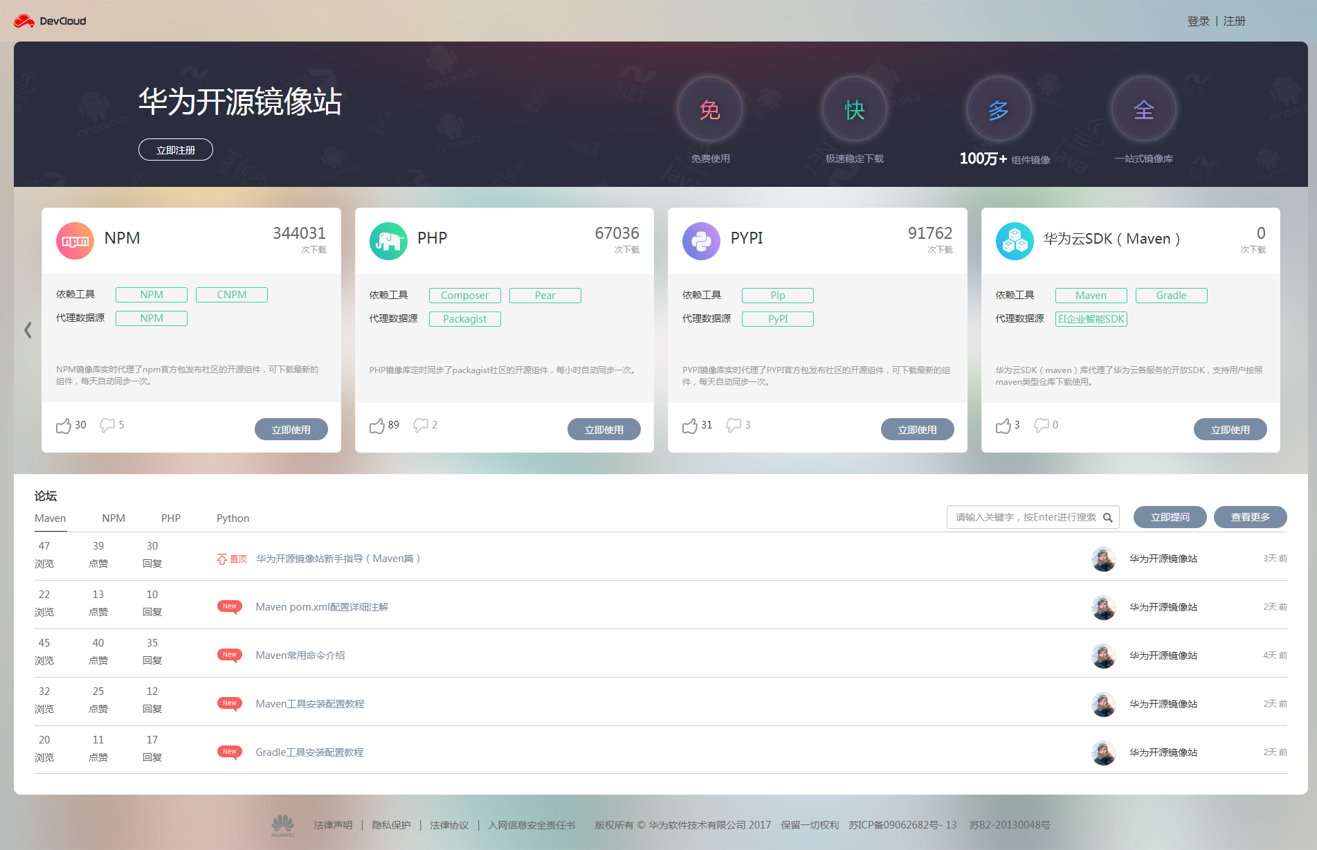 1512962938449842.png 华为云 DevCloud.png