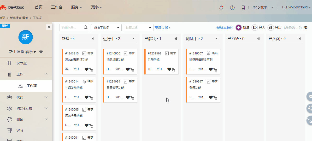 1539741373460849.gif 4.调整工作项状态.gif
