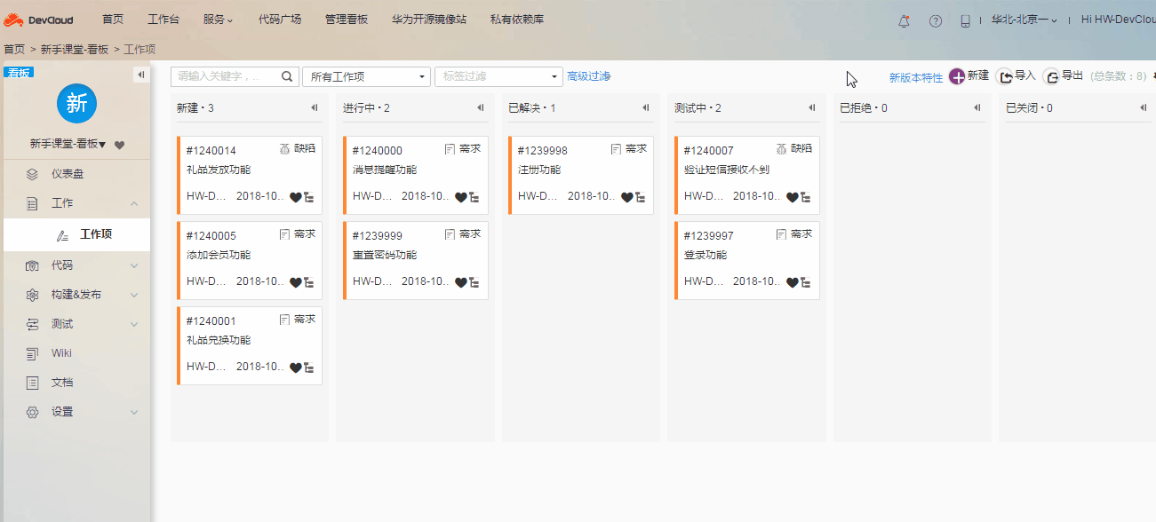 1539741331793170.gif 2.创建工作项.gif