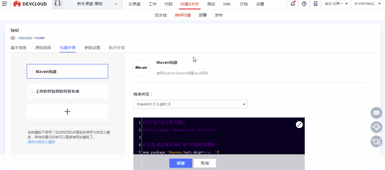 1547796865257733.gif 02 配置任务.gif