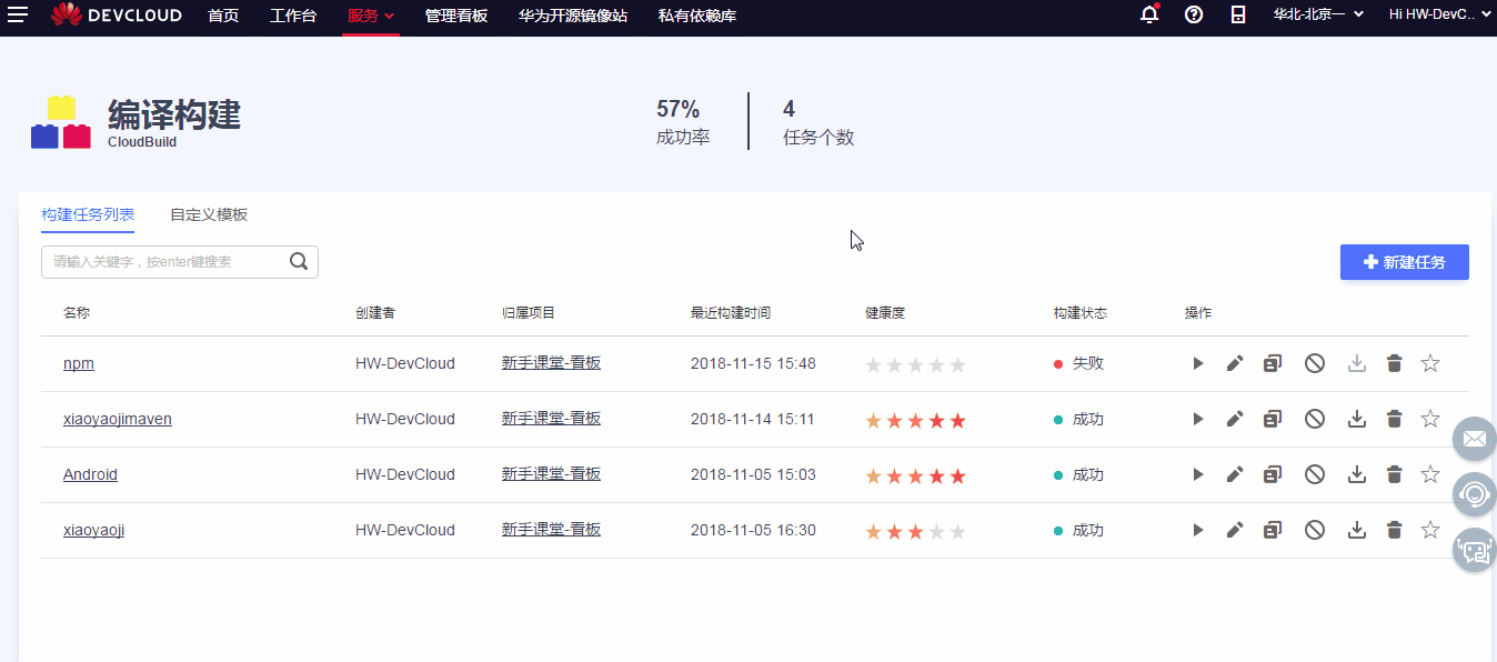 1.新建任务.gif