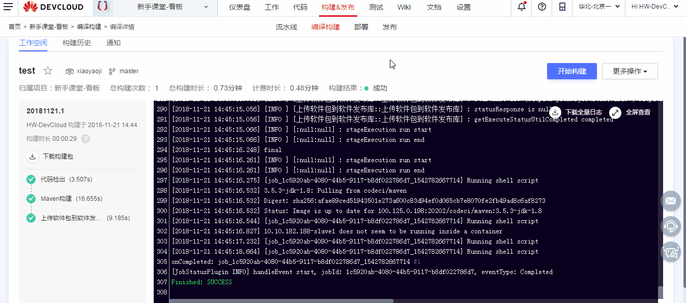 4.查看仓库.gif