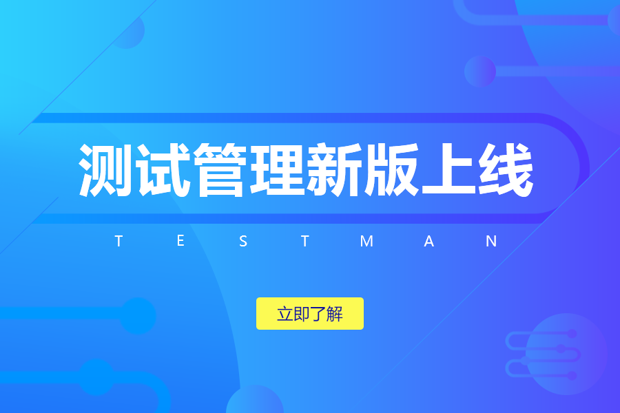 测试管理新版推广 轮播.png