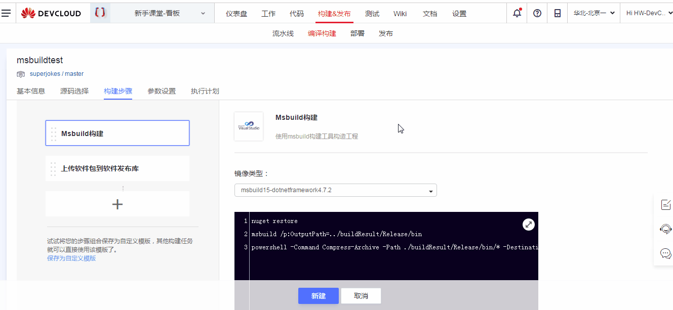 02 配置任务.gif