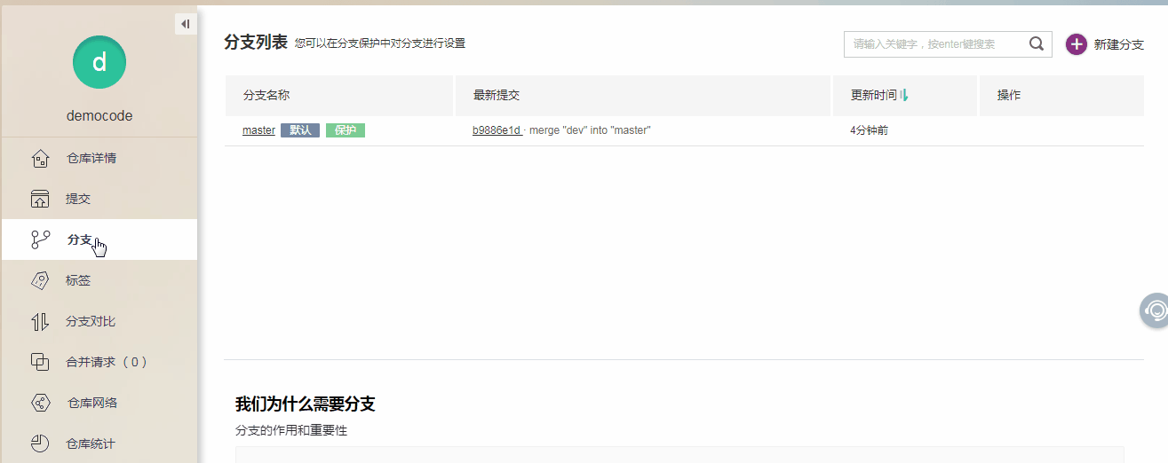 1535523624739473.gif 01 新建分支.gif