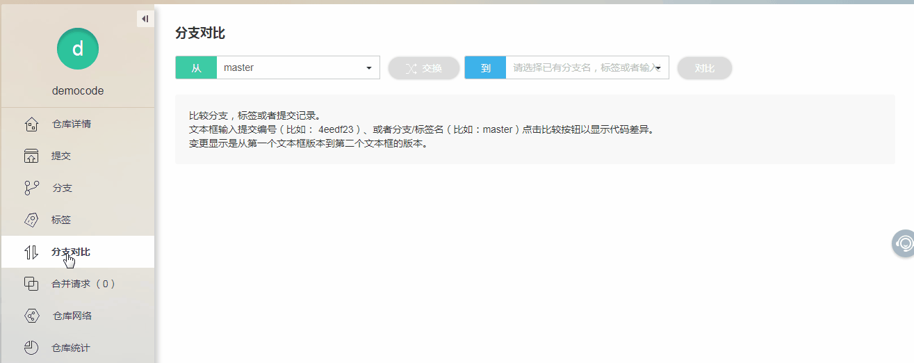 1535523678874283.gif 02 对比分支.gif