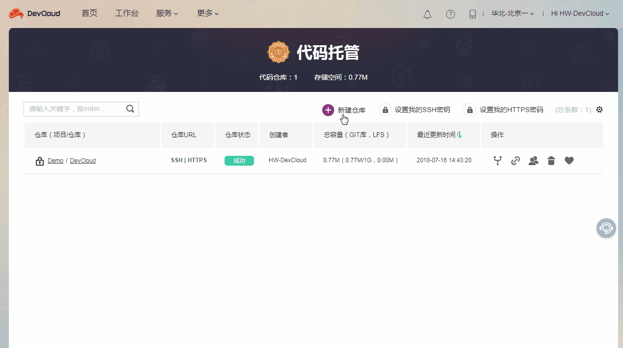 创建代码仓库.gif