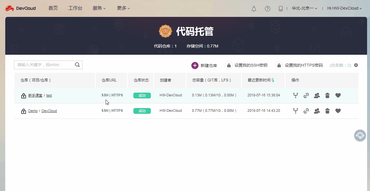 1531732869415234.gif 克隆仓库到本地.gif