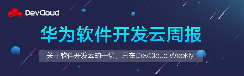 DevCloud-周报Banner.jpg