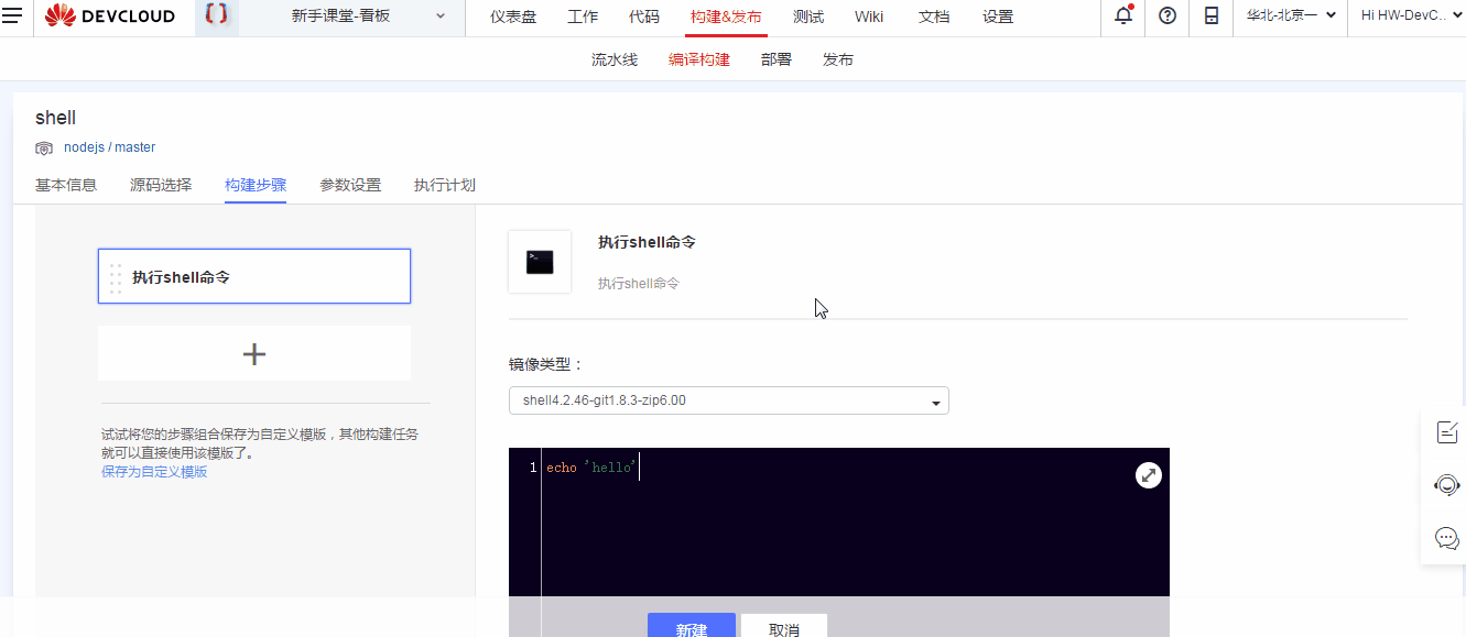 1546497143721714.gif 2.配置任务.gif