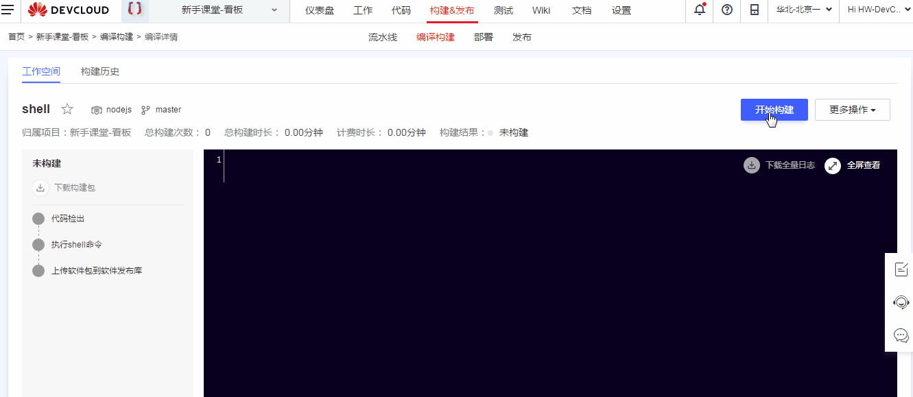 1546497509661837.gif 3.执行任务.gif