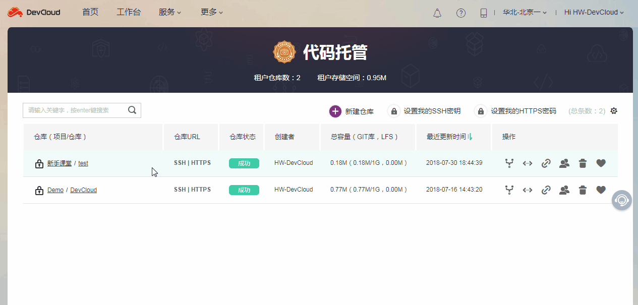 06 克隆代码仓库.gif